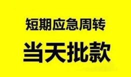 东莞14小额贷款公司-东莞14哪里可以借钱-东莞14私人借钱电话