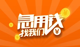 东莞14个人私借-东莞14做生意贷款-东莞14水钱
