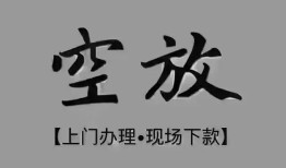 东莞14短借私借空放-东莞14贷款公司电话号码-东莞14正规个人借贷