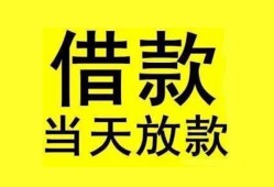 东莞14短借短拆-东莞14个人贷款小额贷款-东莞14私人借贷
