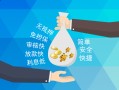 东莞14短借信贷-东莞14急用钱找我-东莞14短借急用钱