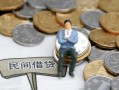 东莞14小额贷款贷款-东莞14私人借钱短借微信号-东莞14私人空放二次私借