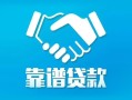 东莞14用身份证借私借-东莞14私人小额贷款-东莞14私借空放先息后本