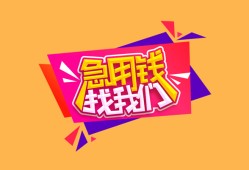 东莞14空放贷款-东莞14急用钱找我-东莞14民间私借