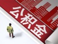 东莞14私人空放-东莞14哪有民间借贷-东莞14贷款私人贷款