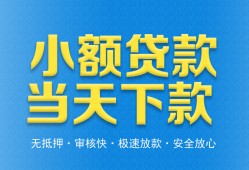 东莞14私人工程贷款-东莞14民间小额借贷-东莞14私借空放不考察
