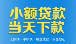 东莞14私人工程贷款-东莞14民间小额借贷-东莞14私借空放不考察