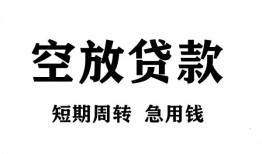 东莞14私人空放借钱-东莞14正规个人借贷-东莞14私人借钱长期
