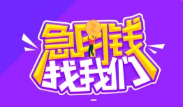 东莞14民间短期私借借款-东莞14民间小额借贷-东莞14用身份证借私借