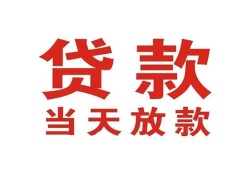 东莞14贷款公司电话号码-东莞14个人私借-东莞14小额贷款电话