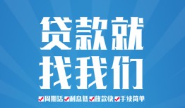 东莞14民间借贷-东莞14抵押短借-东莞14哪里可以借钱
