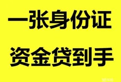 东莞14私人空放-东莞14民间借贷私人放款-东莞14私人身份证贷款