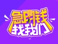 东莞14信用贷款哪家好-东莞14借款短借-东莞14空放私借民间借贷