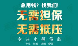 东莞14正规私人借贷-东莞14民间私人借贷-东莞14借钱短借