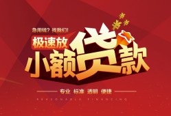 东莞14个人借贷放款-东莞14小额空放-东莞14小额信用贷款