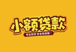 东莞14短借当天借钱-东莞14信用贷款办理-东莞14私人借钱