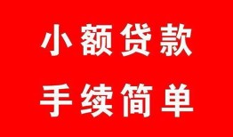 东莞14民间私人借贷-东莞14小额贷款-东莞14民间小额借贷