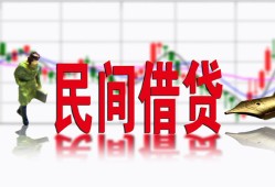 东莞14私人放贷-东莞14短期空放-东莞14身份证小额贷款