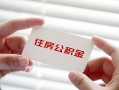 东莞14个人贷款-东莞14私借短借-东莞14私人放款联系方式