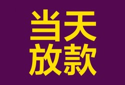 东莞14个人小额贷款-东莞14贷款私人贷款-东莞14借钱小贷