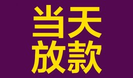 东莞14个人小额贷款-东莞14贷款私人贷款-东莞14借钱小贷