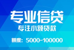 东莞14民间小额借贷-东莞14小额空放-东莞14社保信用贷款