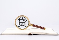 东莞14全天候办理借款-东莞14信用贷款办理-东莞14地区公积金信用贷款