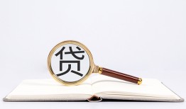 东莞14全天候办理借款-东莞14信用贷款办理-东莞14地区公积金信用贷款