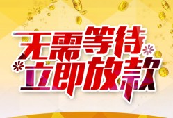 东莞14小额贷款贷款-东莞14信用贷款办理-东莞14小额贷款公司
