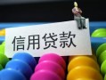 东莞14小额私人借贷-东莞14短借空放-东莞14民间借贷
