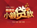 东莞14短期空放小额贷款-东莞14空放私借民间借贷-东莞14贷款空放