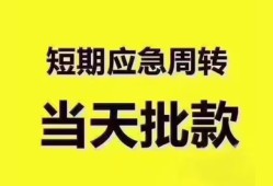 东莞14地区公积金信用贷款-东莞14贷款包过当天放款-东莞14私借空放直接上门