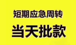 东莞14地区公积金信用贷款-东莞14贷款包过当天放款-东莞14私借空放直接上门