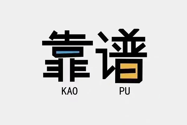 东莞14私借空放