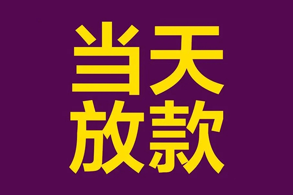 东莞14个人小额贷款