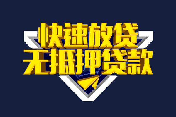 东莞14民间小额借贷