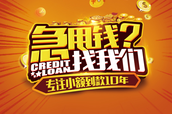 东莞14哪里可以小额贷款
