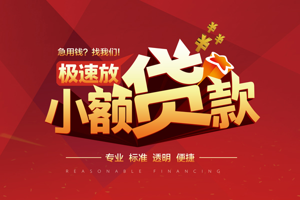 东莞14个人借贷放款
