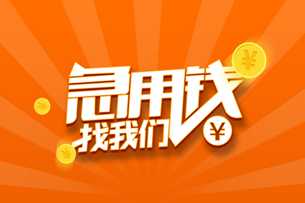 东莞14个人私借