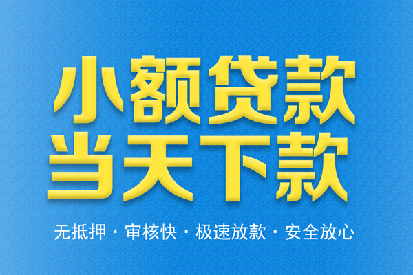 东莞14私人工程贷款