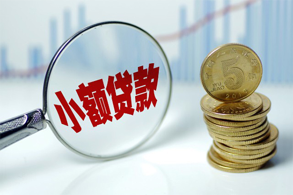 东莞14小额贷款当天放款