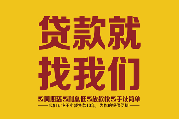 东莞14无抵押信用贷款